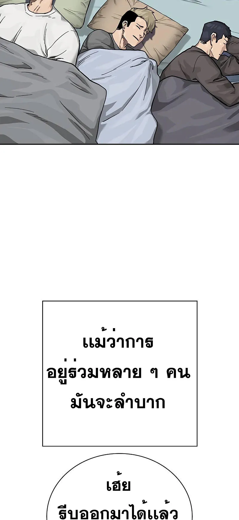 To Not Die ตอนที่ 3 หน้า 49