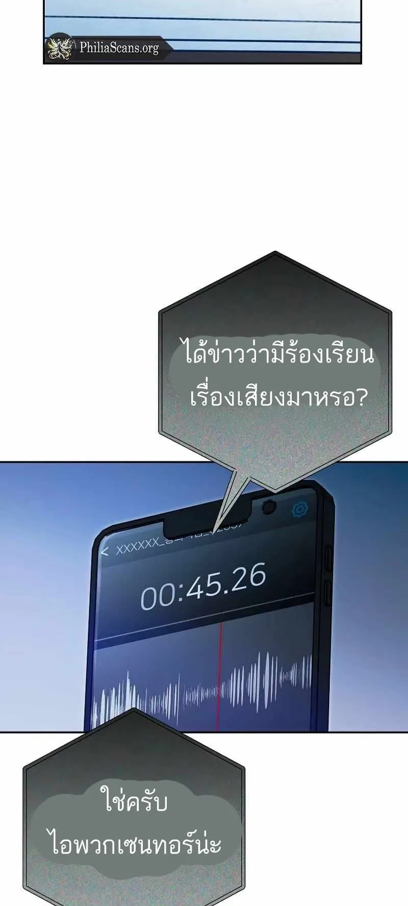 I Became a Civil Servant in a Magical World ตอนที่ 18 หน้า 50