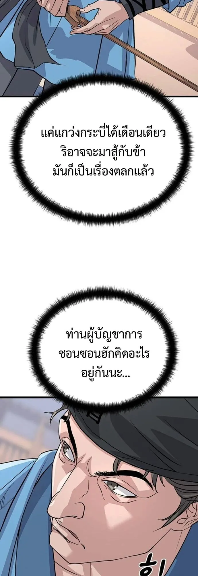 Becoming the Cheon Clan’s Mad Dog ตอนที่ 5 หน้า 9