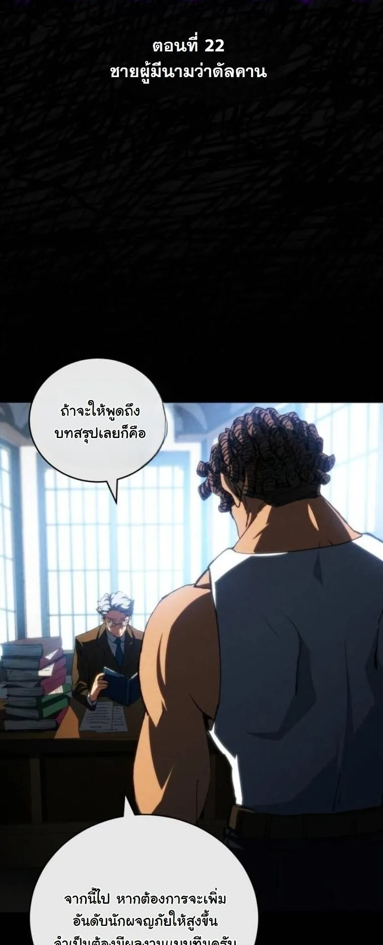 Wild Ranker ตอนที่ 22 หน้า 21