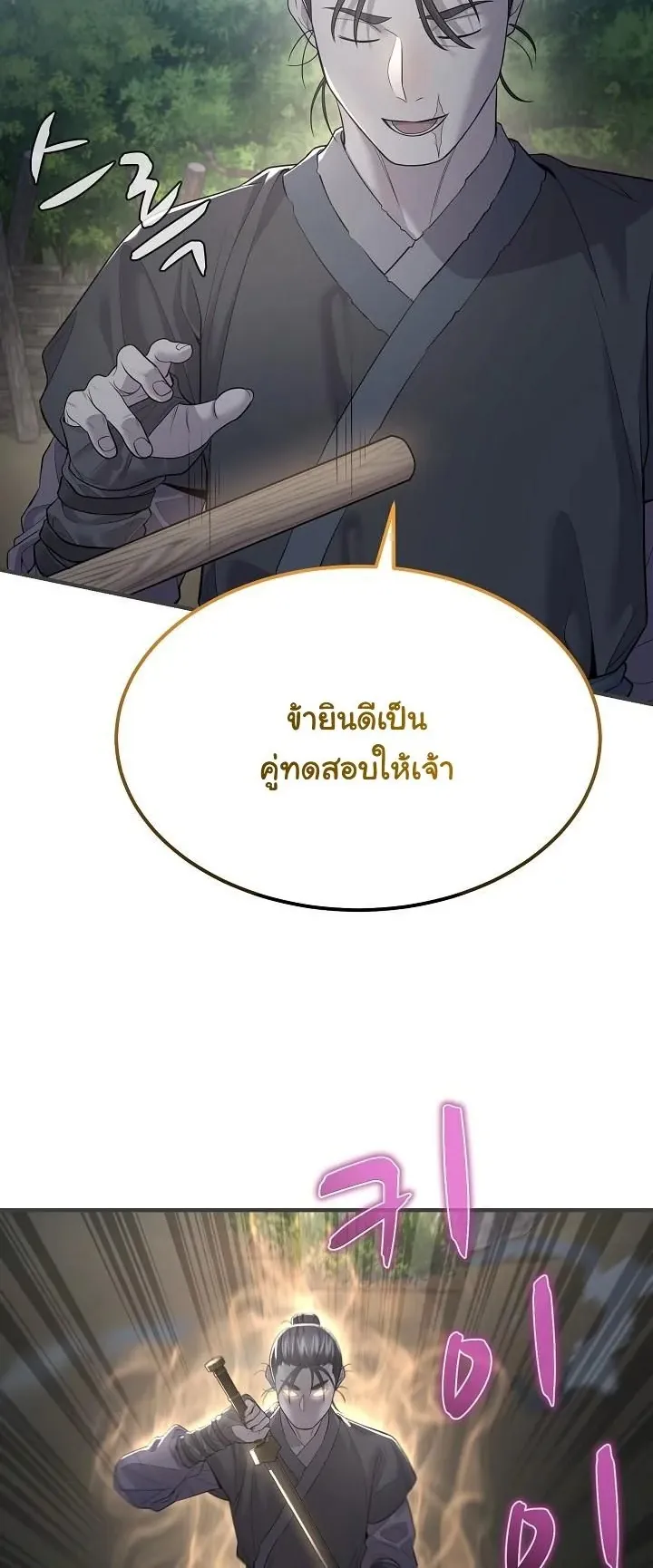 Monopolizing All Opportunities ตอนที่ 5 หน้า 66