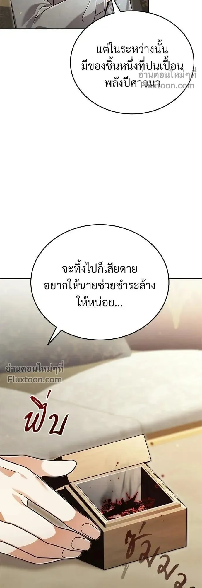 A Cadet Becomes a Prophet ตอนที่ 35 หน้า 6