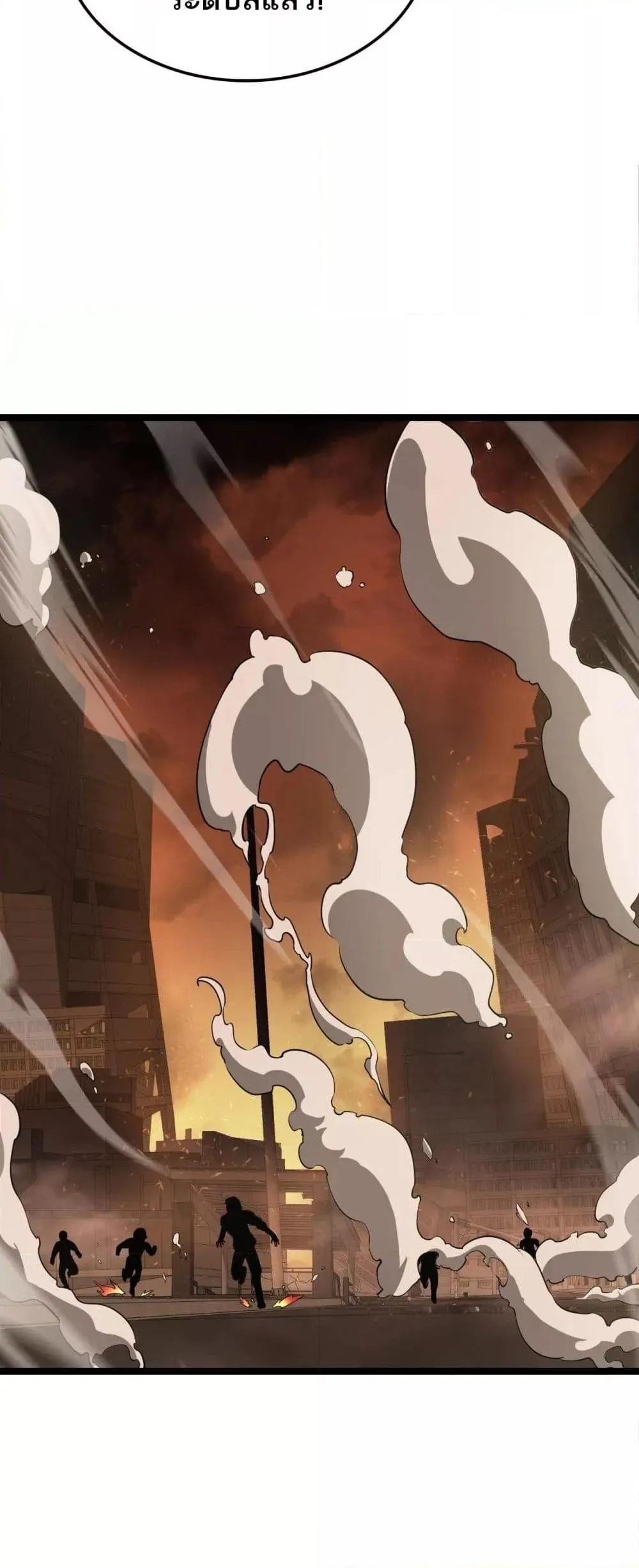 Doomsday Sword God ตอนที่ 41 หน้า 29