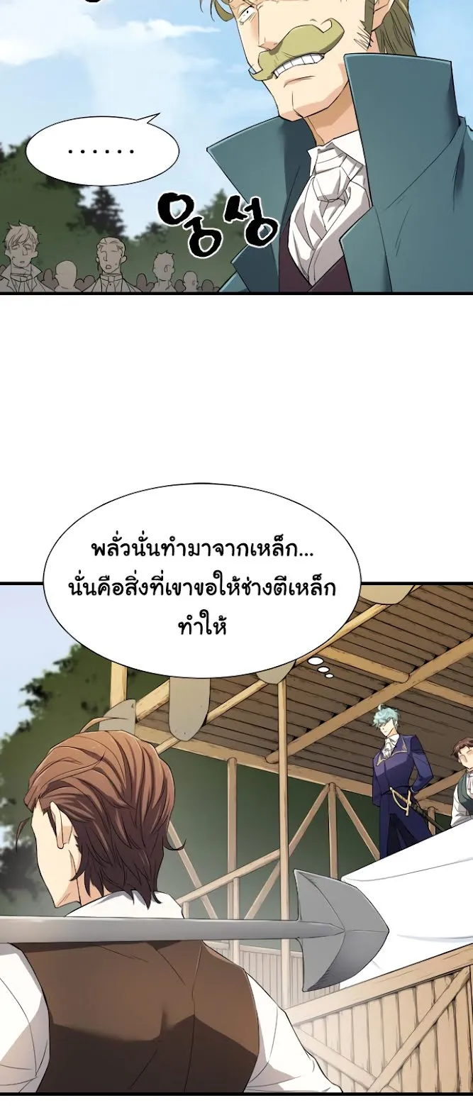 The Greatest Estate Developer ตอนที่ 6 หน้า 4