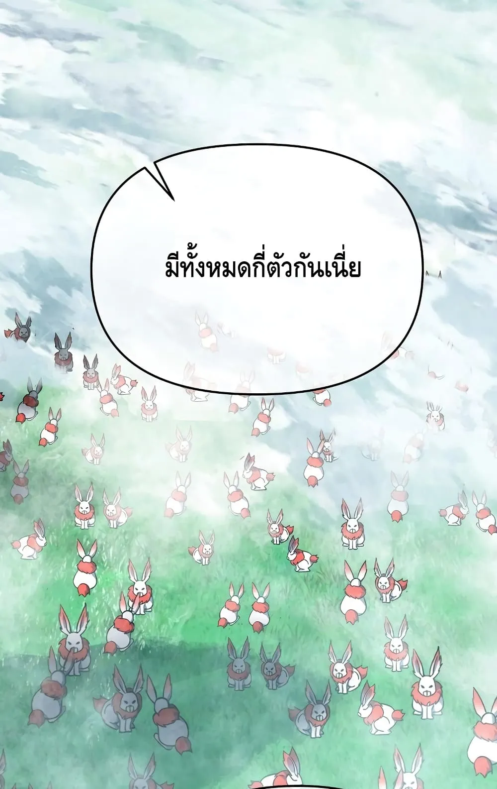 Maxed Out Leveling ตอนที่ 7 หน้า 54