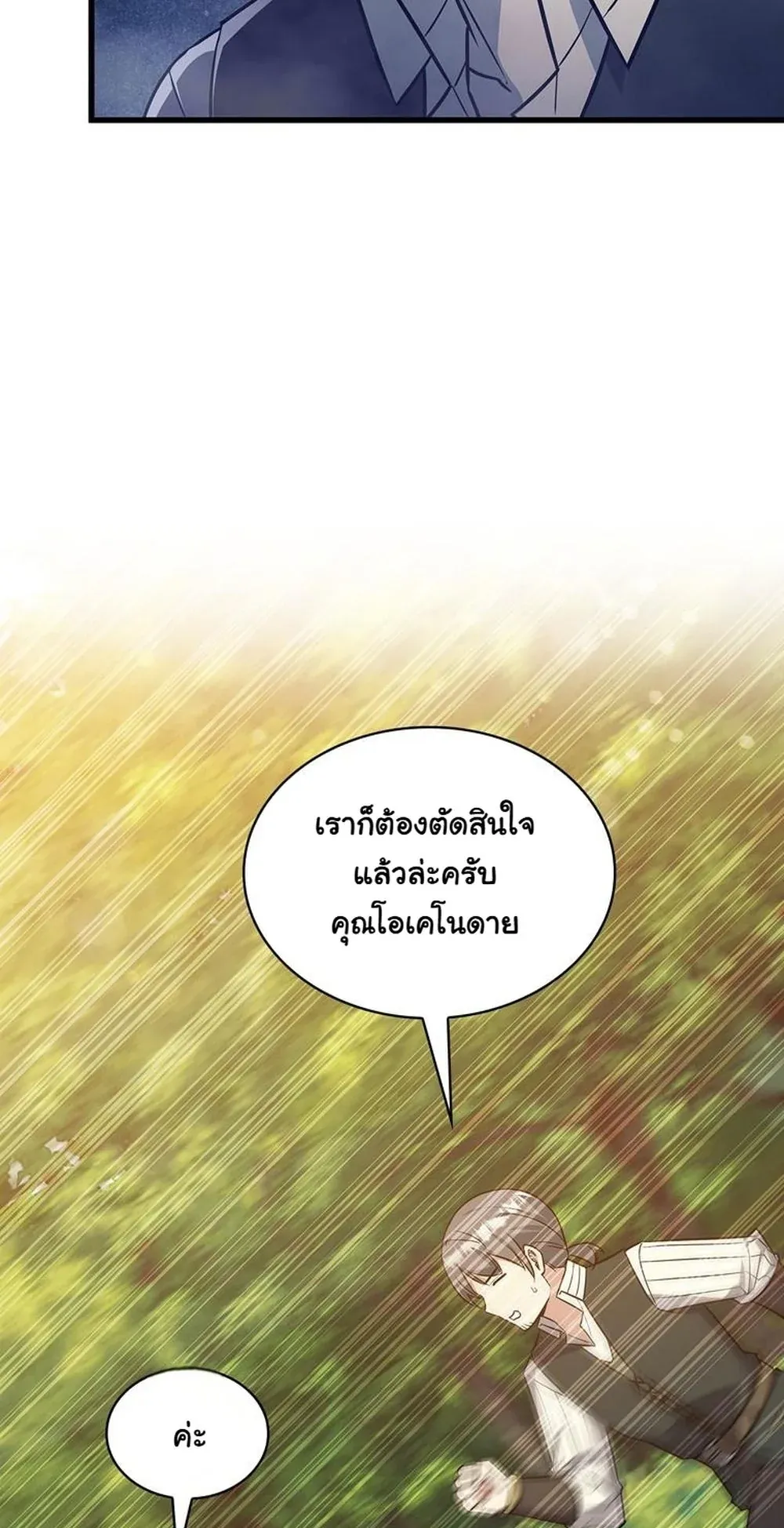 I Became the Academy Villain’s Daughter ตอนที่ 17 หน้า 16