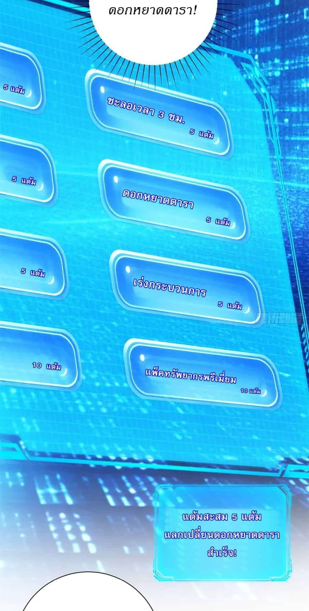 After Being Reincarnated, I Will Reach the Top With My Divergent Cheats ตอนที่ 2 หน้า 18