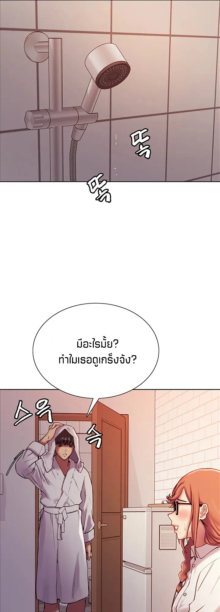 Sex-Stop Watch ตอนที่ 9 หน้า 43