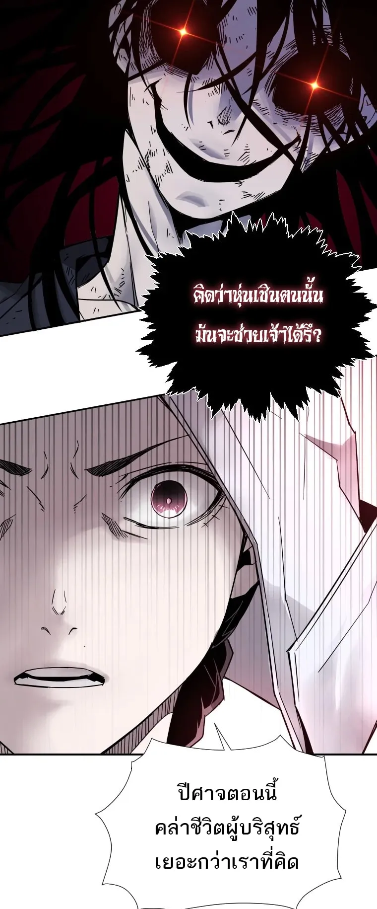 A Mystery Story – The Shaman ตอนที่ 6 หน้า 77