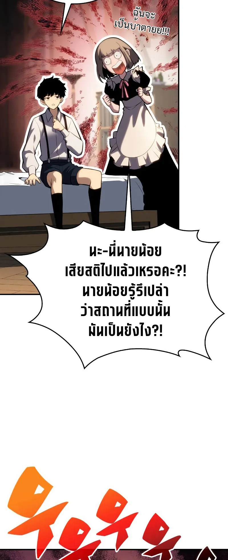 The Regressed Son of a Duke is an Assassin ตอนที่ 2 หน้า 49