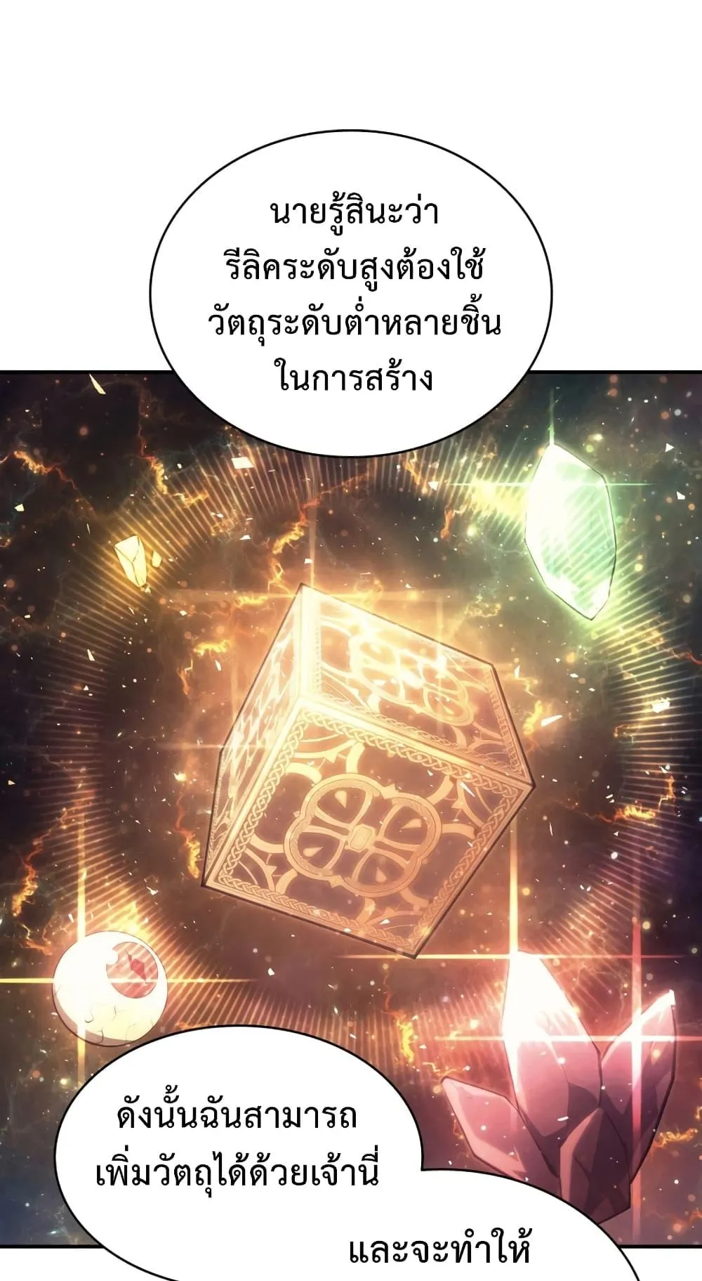 The Return of the Disaster-Class Hero ตอนที่ 12 หน้า 53
