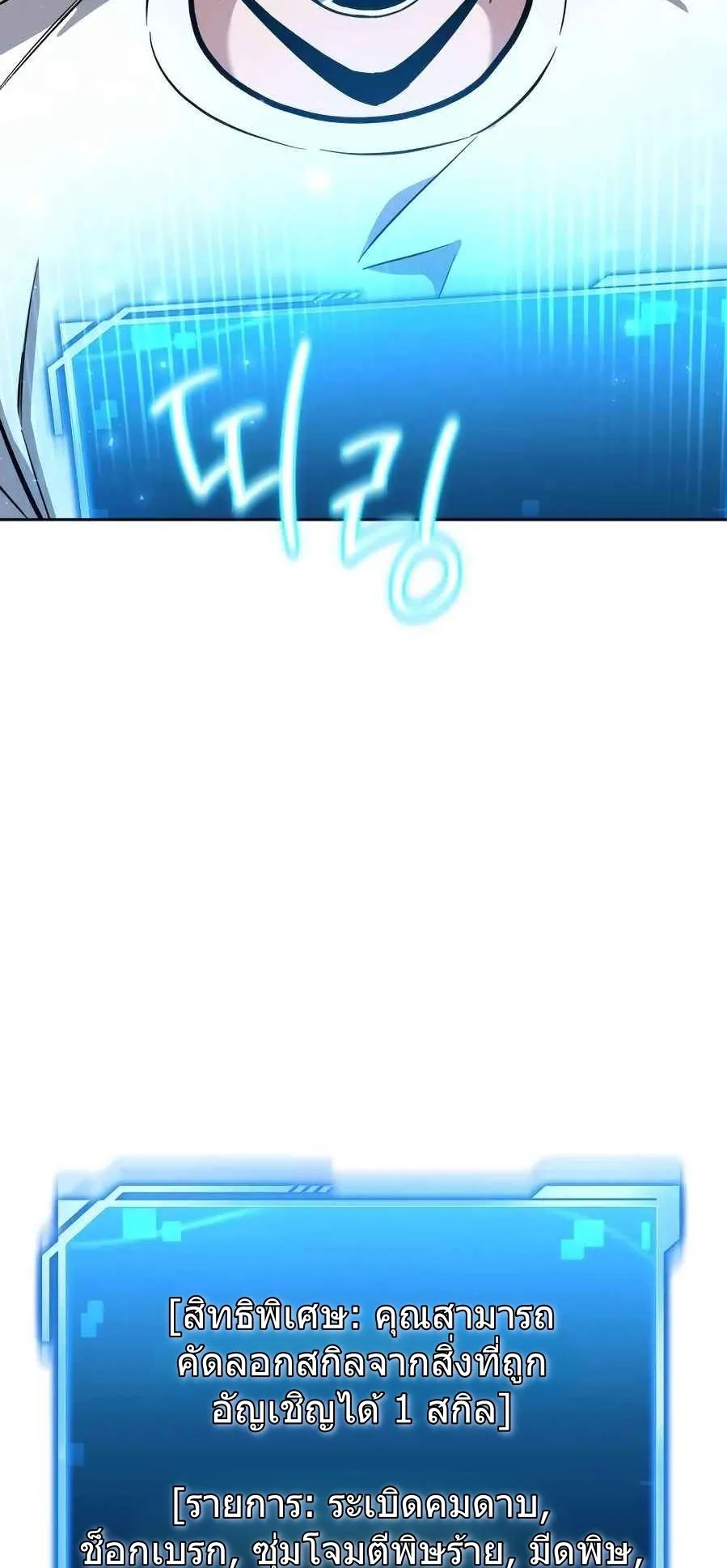 A Wimp’s Strategy Guide to Conquer the Tower ตอนที่ 4 หน้า 95