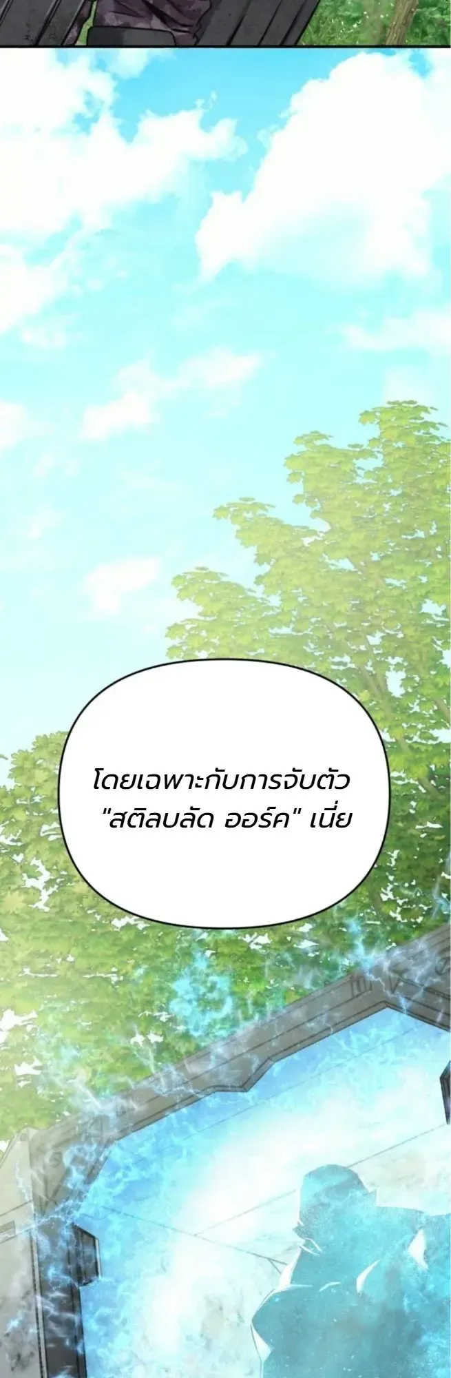 Nation-Class Dungeon Architect ตอนที่ 8 หน้า 55