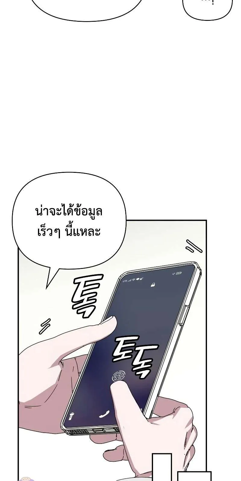 I Was Immediately Mistaken for a Monster Genius Actor ตอนที่ 9 หน้า 67