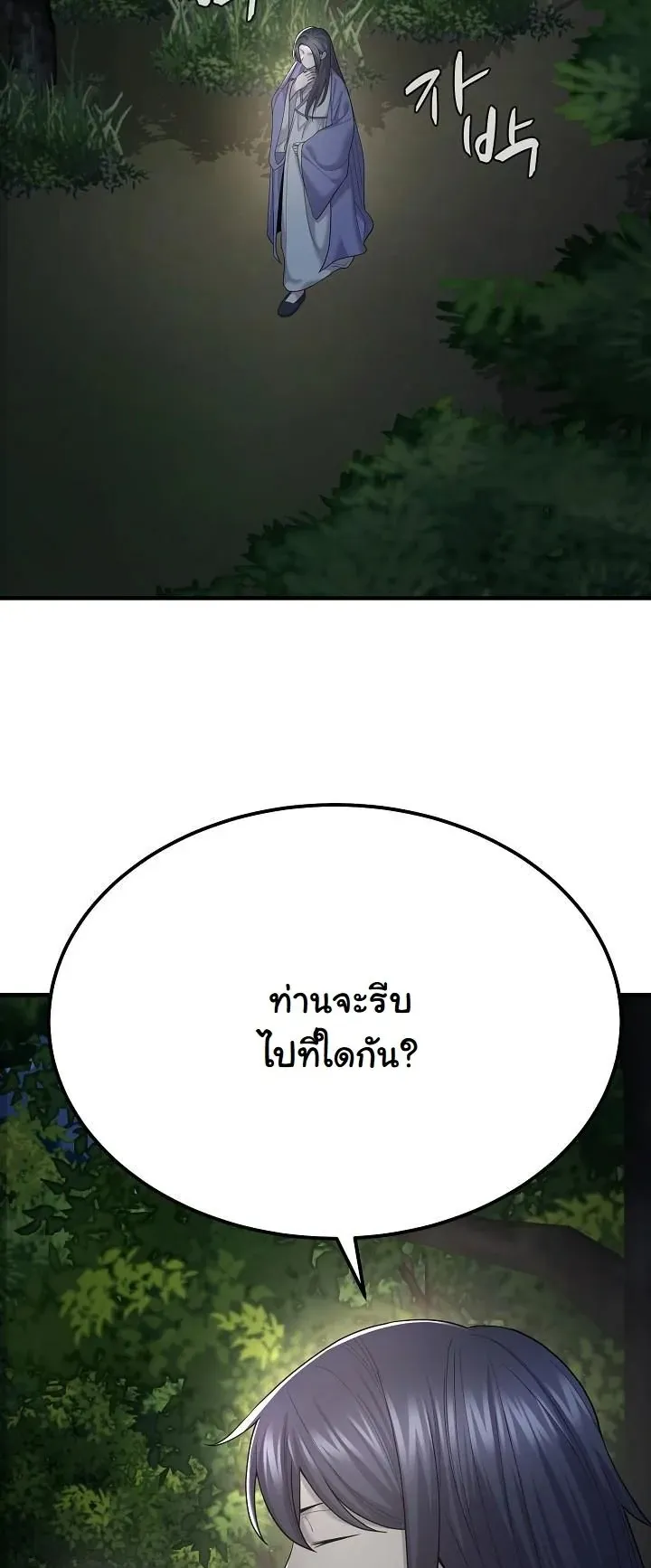 Monopolizing All Opportunities ตอนที่ 7 หน้า 53
