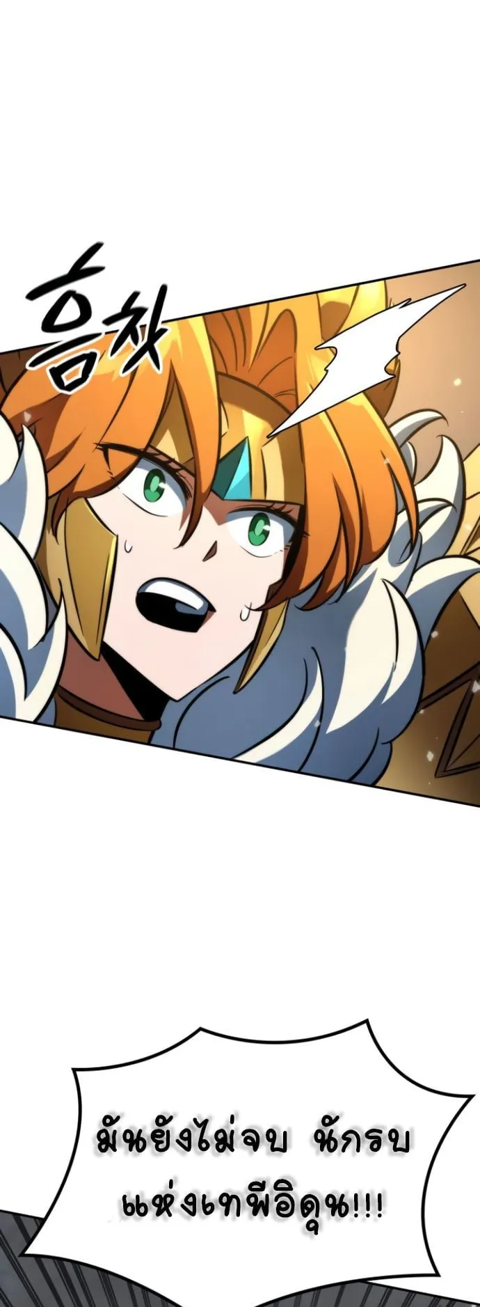 Valhalla Saga ตอนที่ 15 หน้า 39