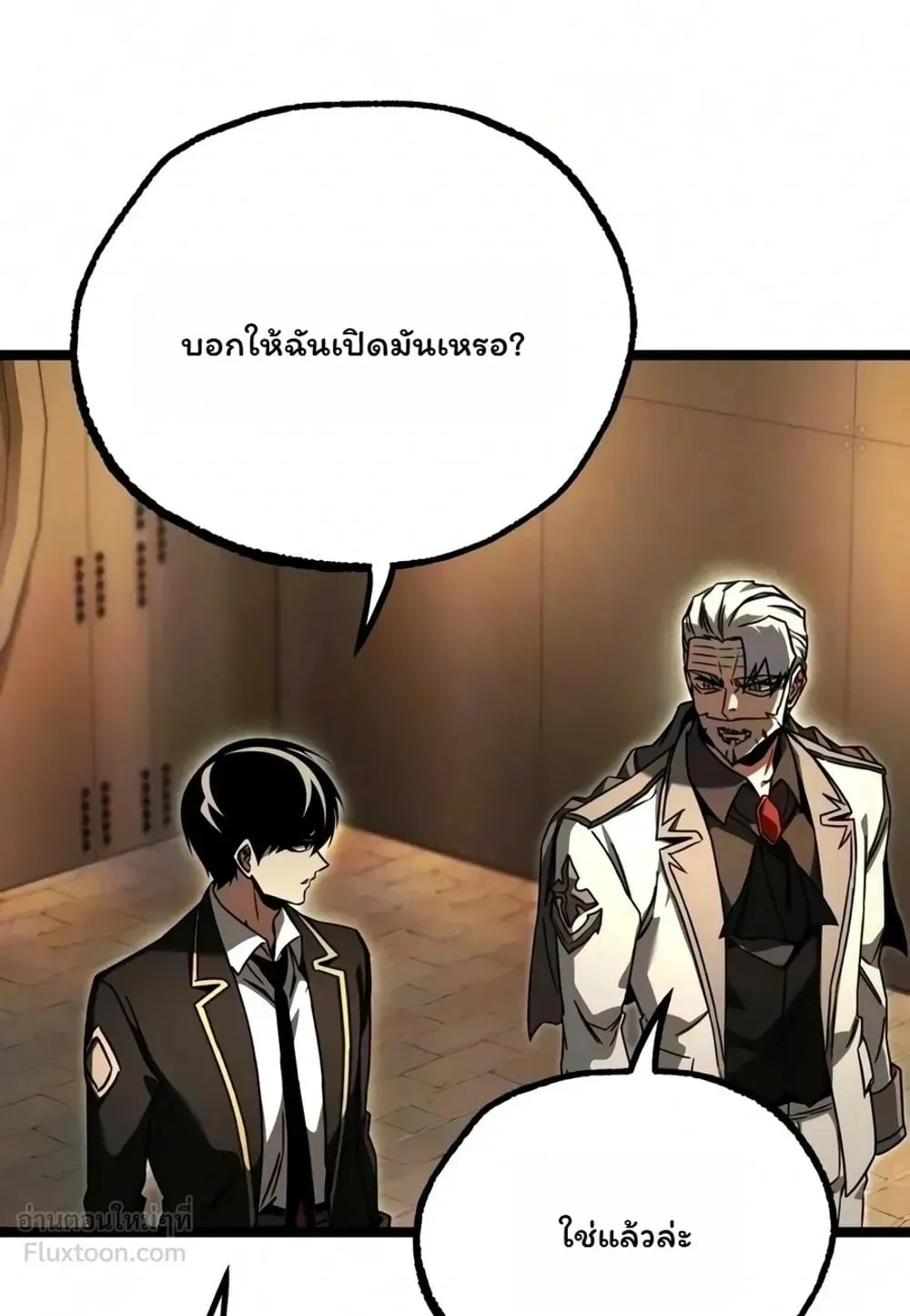 I Took Over The Academy With a Single Sashimi Knife ตอนที่ 93 หน้า 69