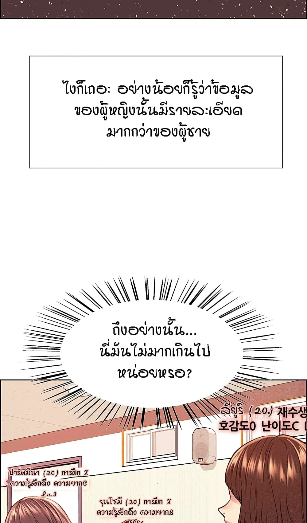 Sex-Stop Watch ตอนที่ 1 หน้า 40