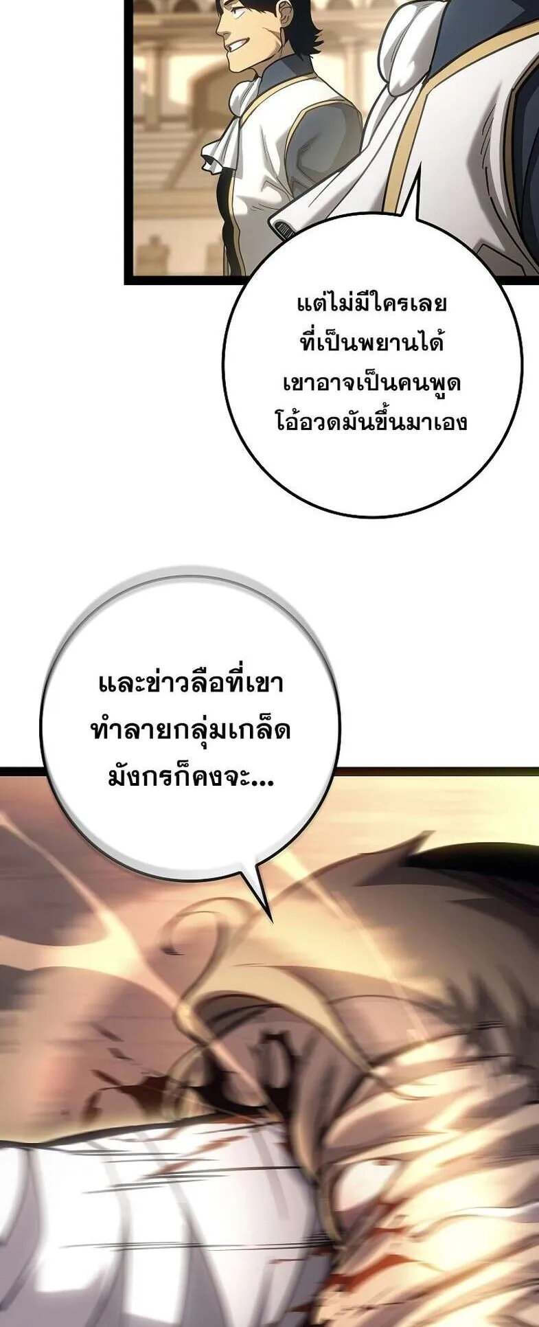 Regressing as the Reincarnated Bastard of the Sword Clan ตอนที่ 14 หน้า 57