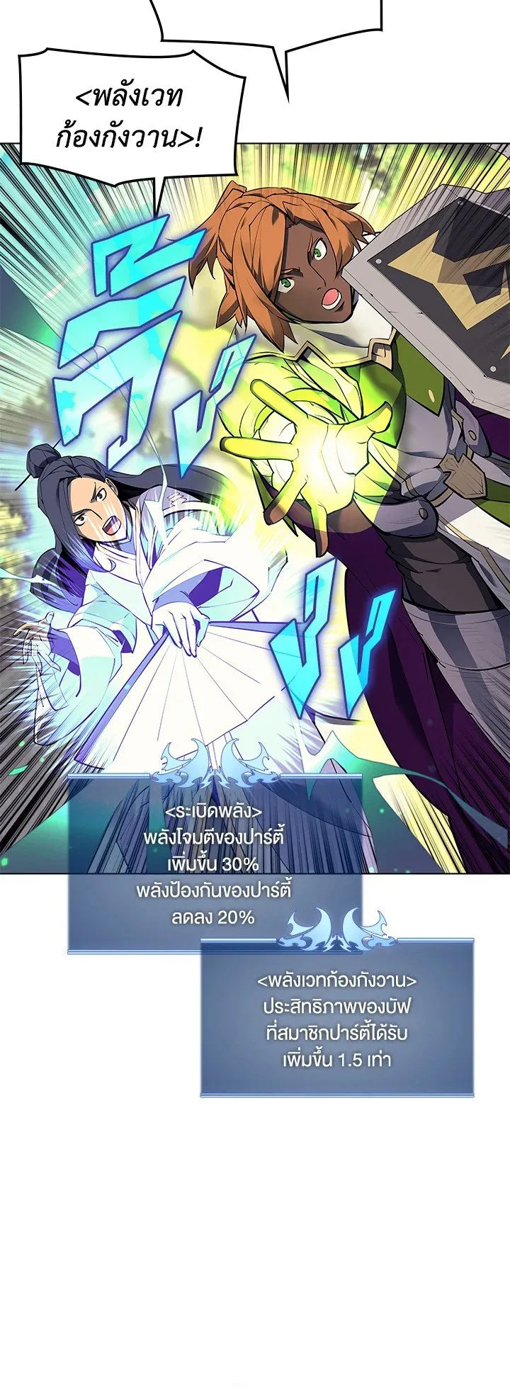 Overgeared ตอนที่ 71 หน้า 38