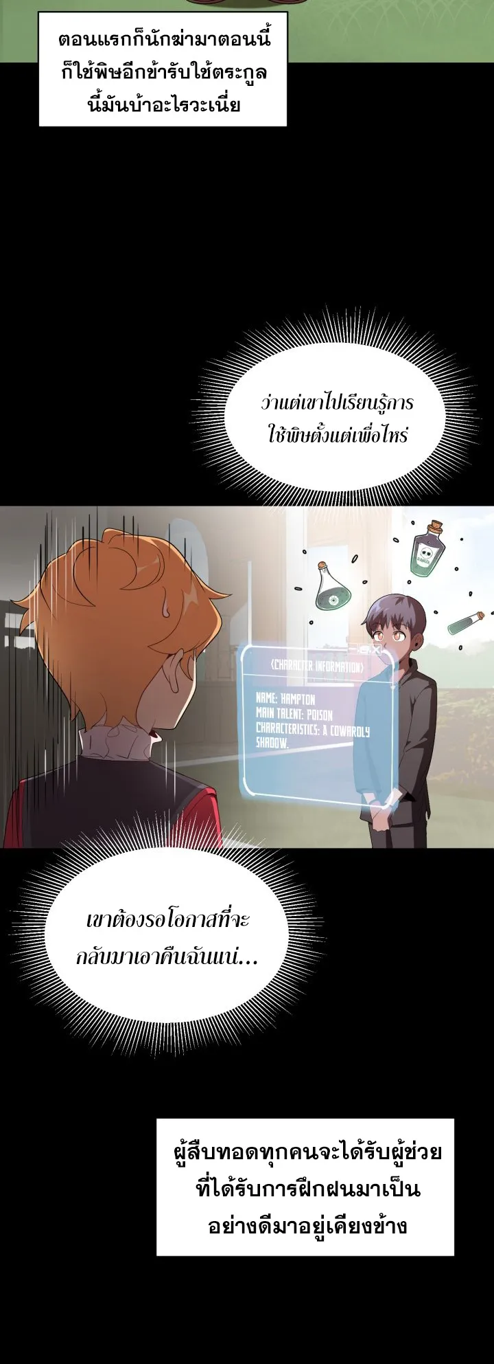 The Youngest Son of a Magician ตอนที่ 3 หน้า 6