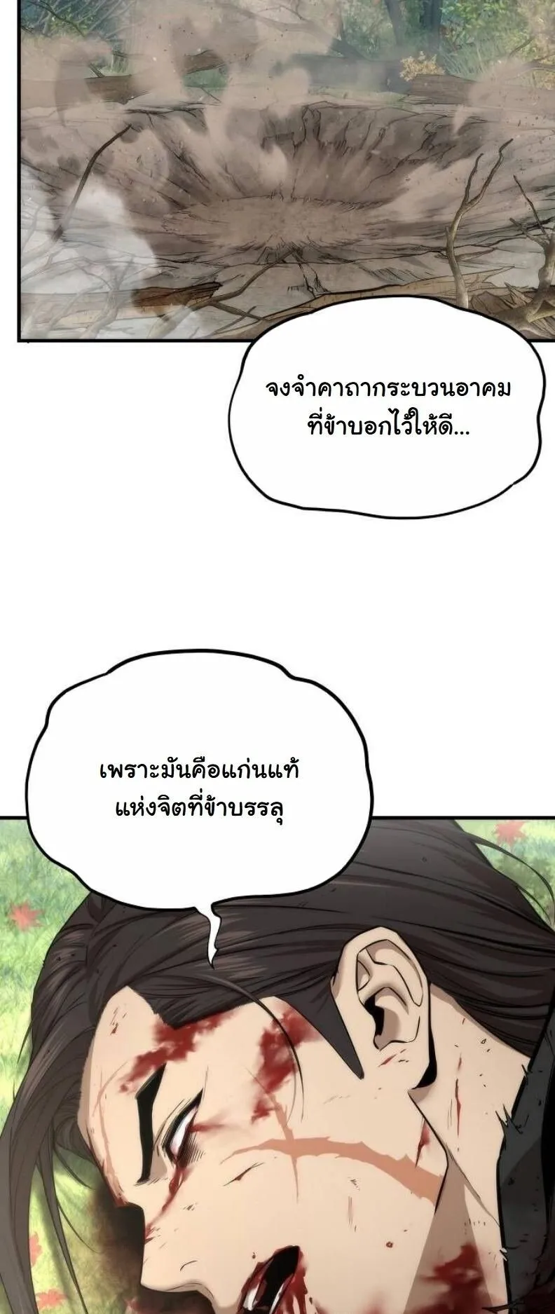 A Regressor’s Tale of Cultivation ตอนที่ 13 หน้า 26