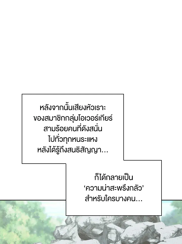 Overgeared ตอนที่ 237 หน้า 119