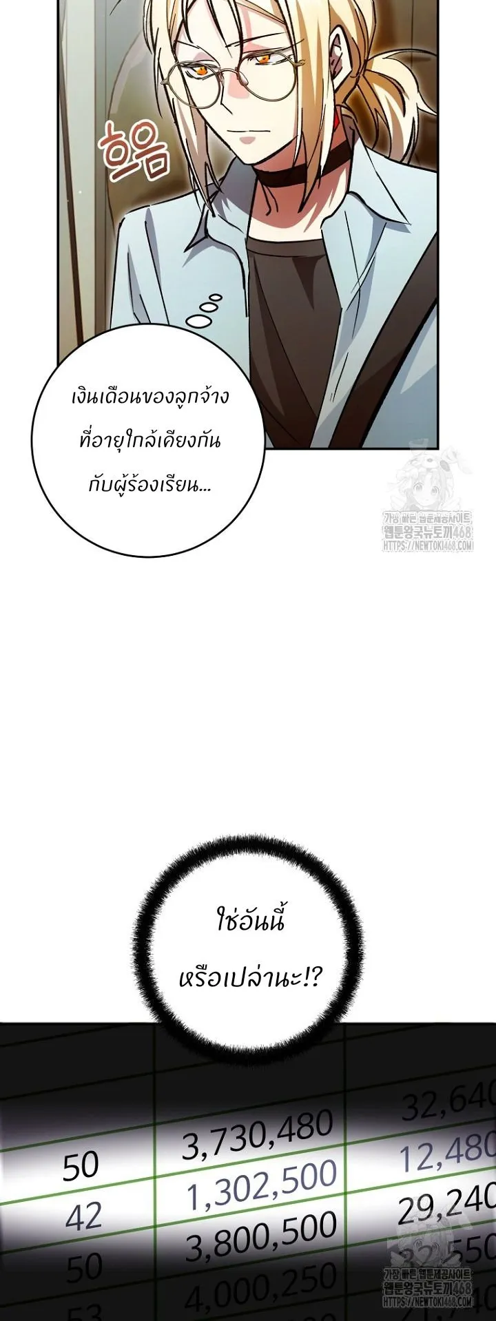 I Became a Civil Servant in a Magical World ตอนที่ 29 หน้า 16