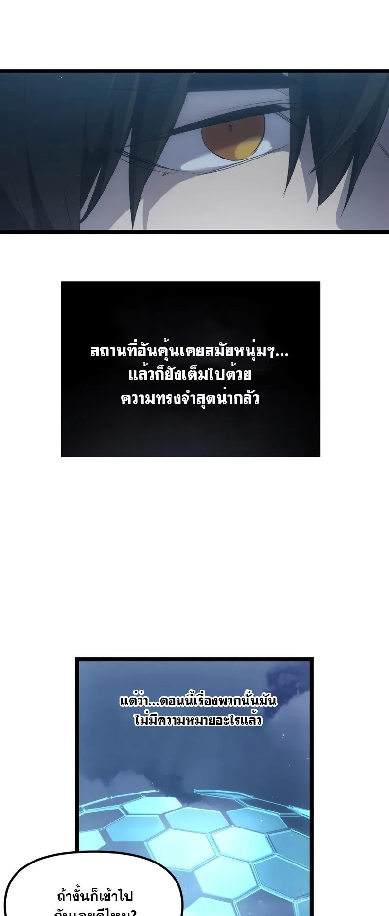I Obtained a Mythic Item ตอนที่ 14 หน้า 48