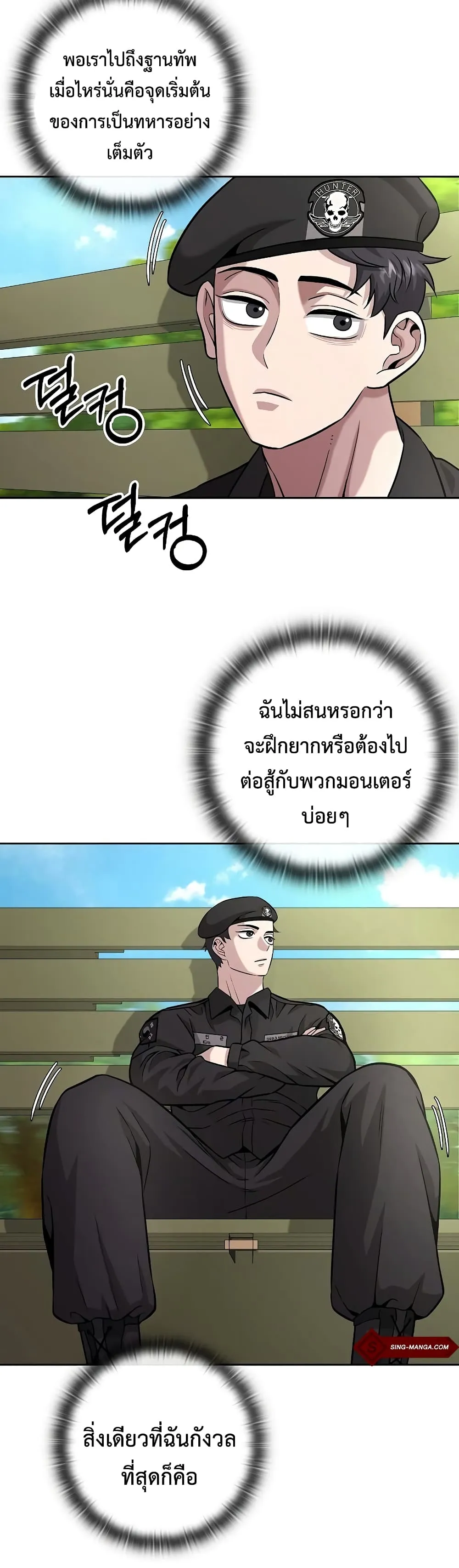 The Dark Mage’s Return to Enlistment ตอนที่ 8 หน้า 28