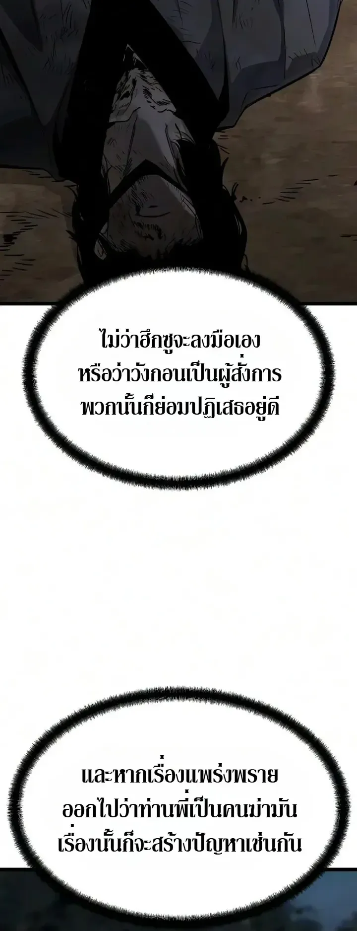 The Former Supreme ตอนที่ 11 หน้า 64