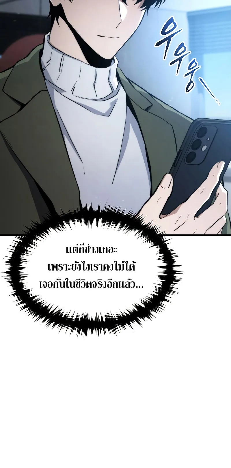 The Max-Level Player 100th Regression ตอนที่ 9 หน้า 72