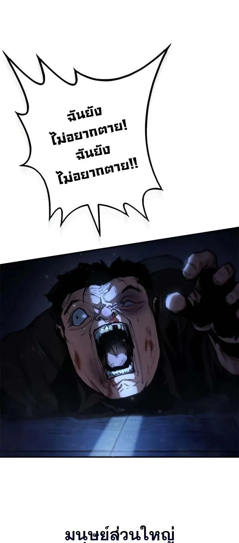 Murim Psychopath ตอนที่ 1 หน้า 88