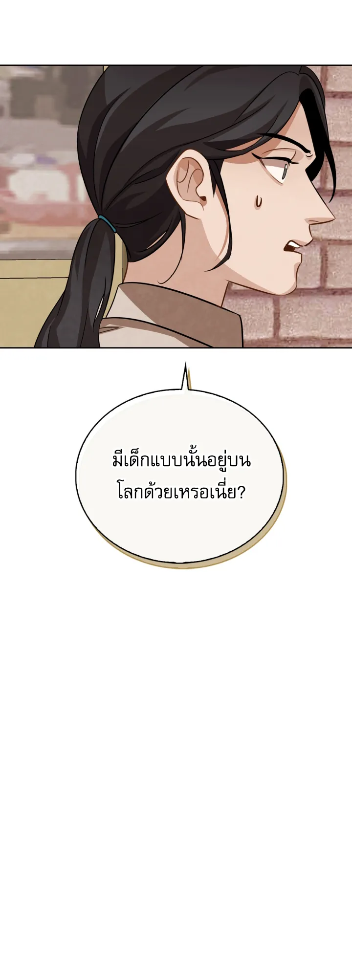 Be the Actor ตอนที่ 10 หน้า 5
