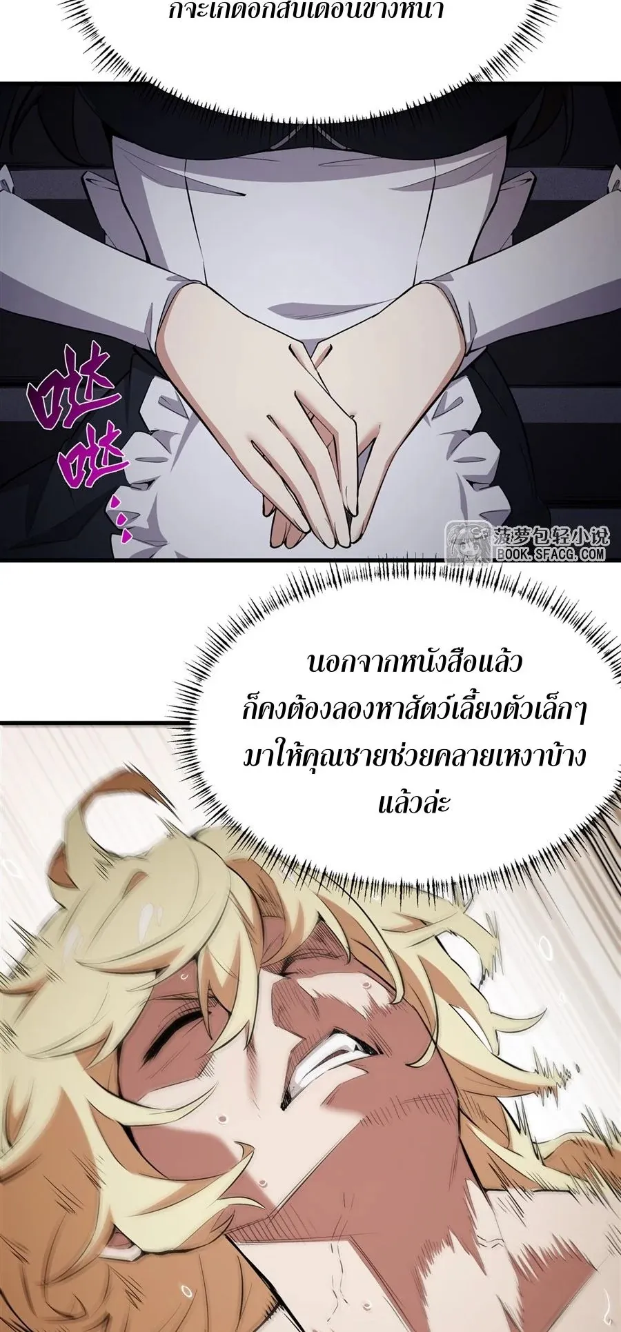 The Yellow-Haired Villain in Female Main Character’s Novel Wants Happiness ตอนที่ 24 หน้า 27