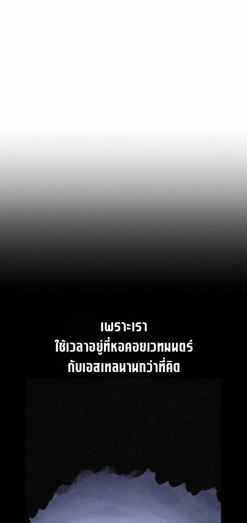 I Killed an Academy Player ตอนที่ 107 หน้า 75