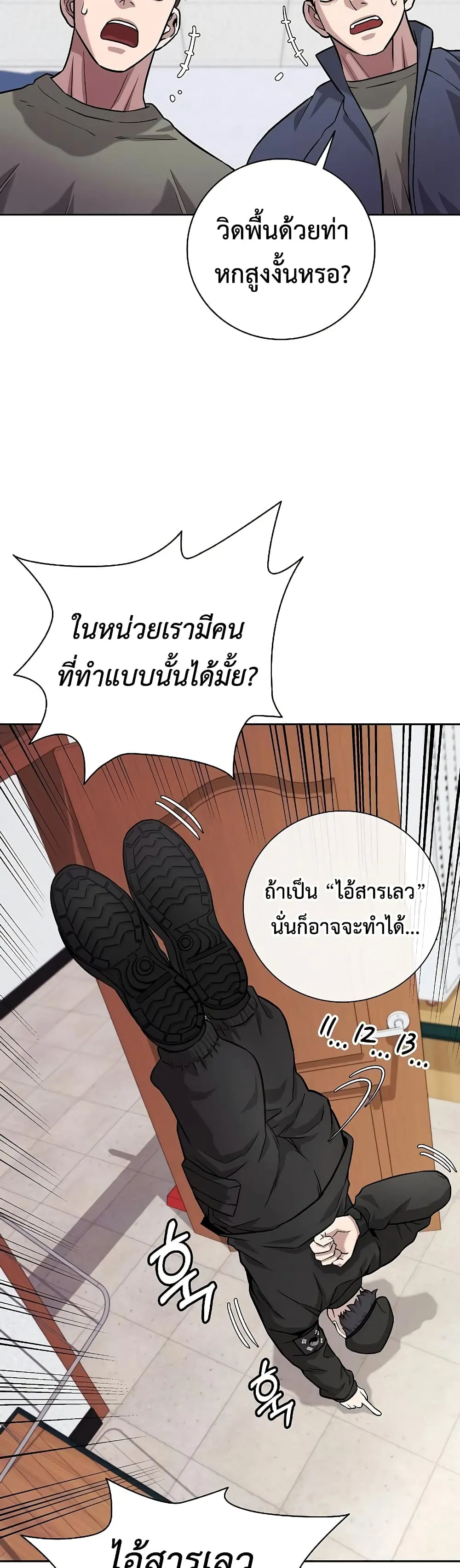 The Dark Mage’s Return to Enlistment ตอนที่ 8 หน้า 47