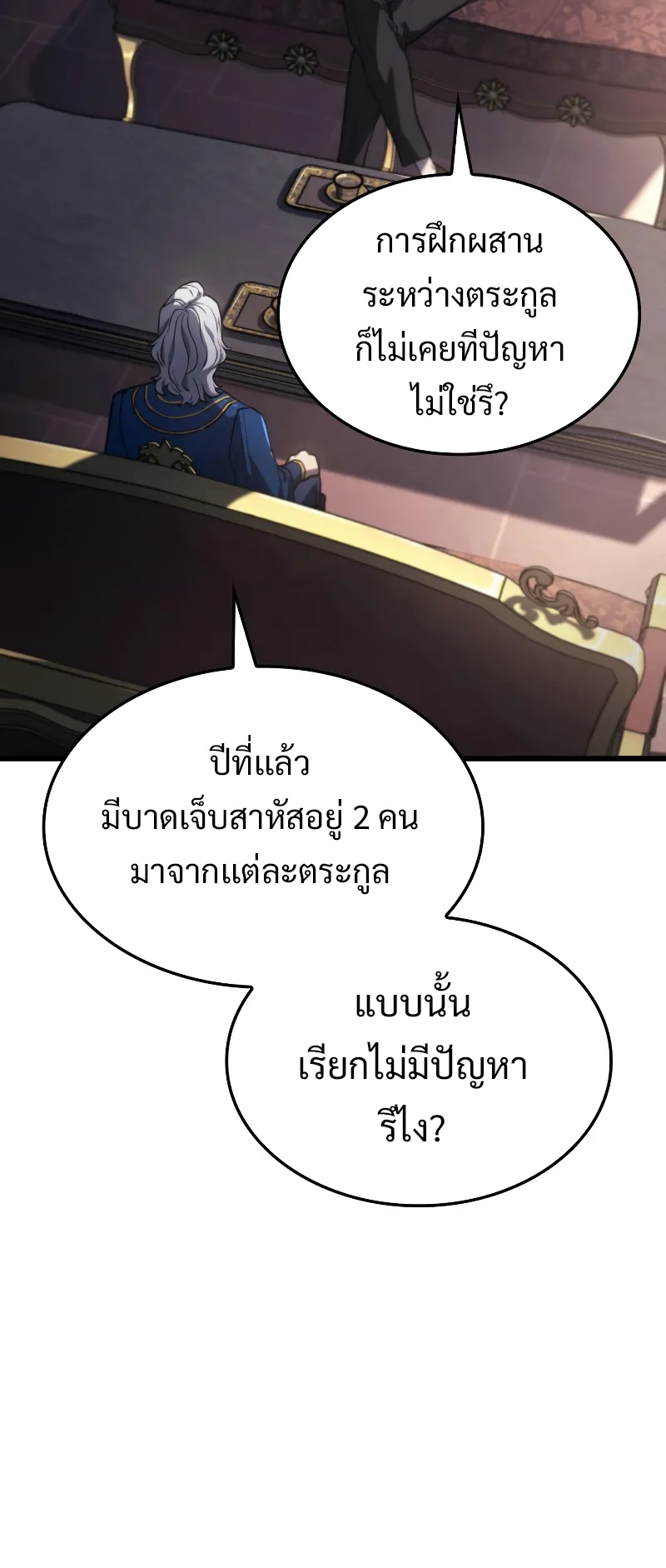Revenge of the Iron-Blooded Sword Hound ตอนที่ 12 หน้า 9