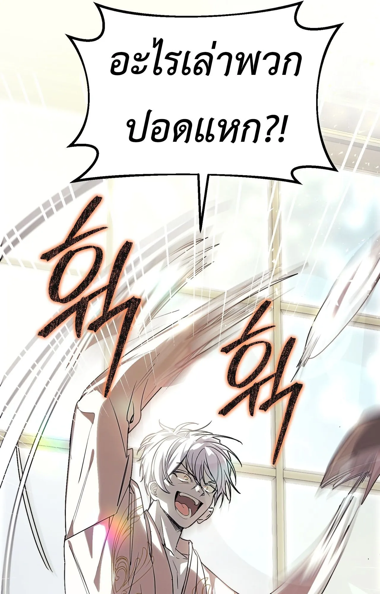 How to Live as a Tyrant’s Spoiled Brat ตอนที่ 2 หน้า 92