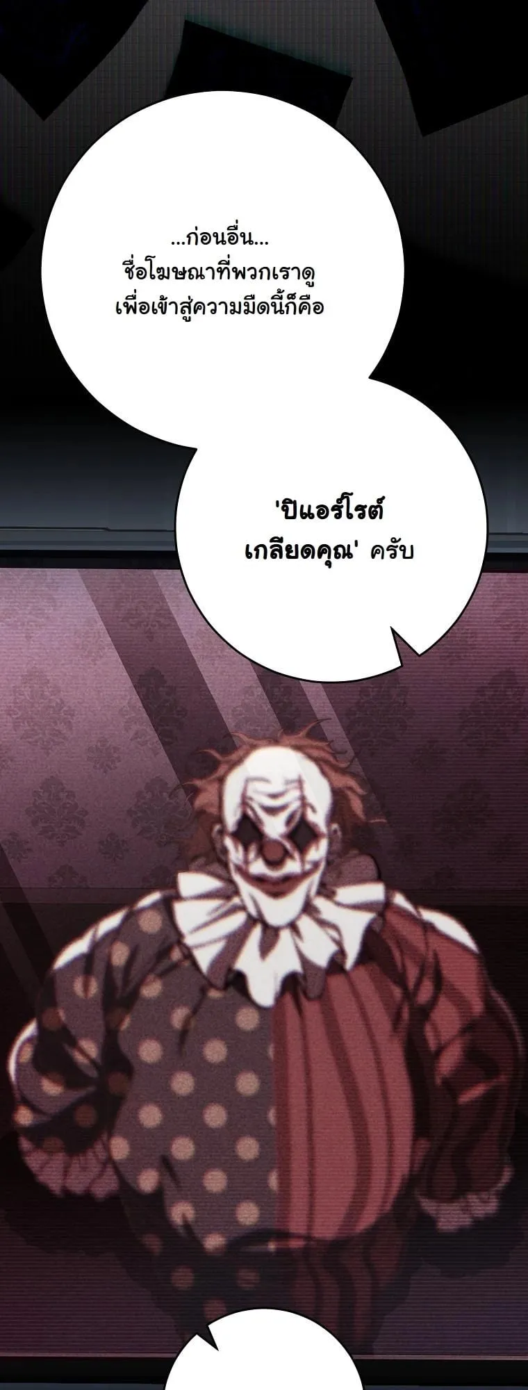 Got Dropped into a Ghost Story, Still Gotta Work ตอนที่ 20 หน้า 71