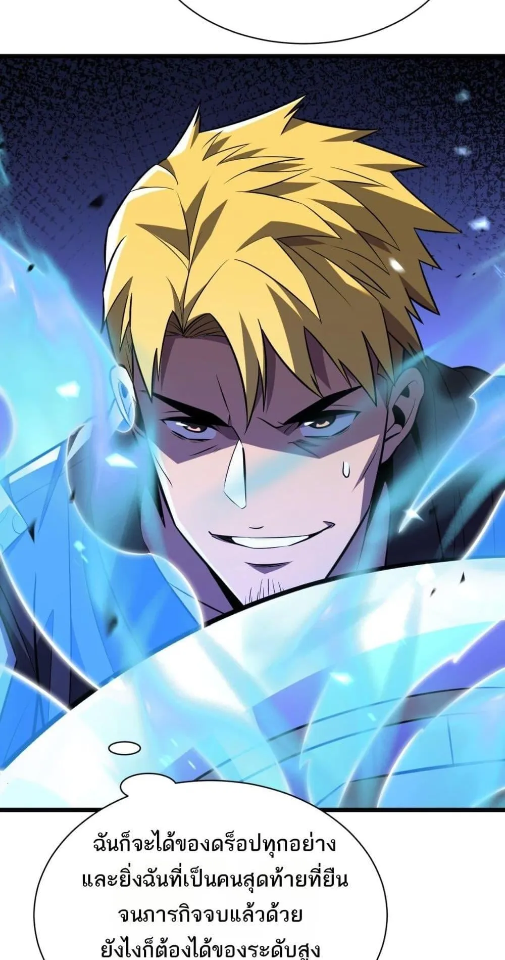 Doomsday Sword God ตอนที่ 10 หน้า 52