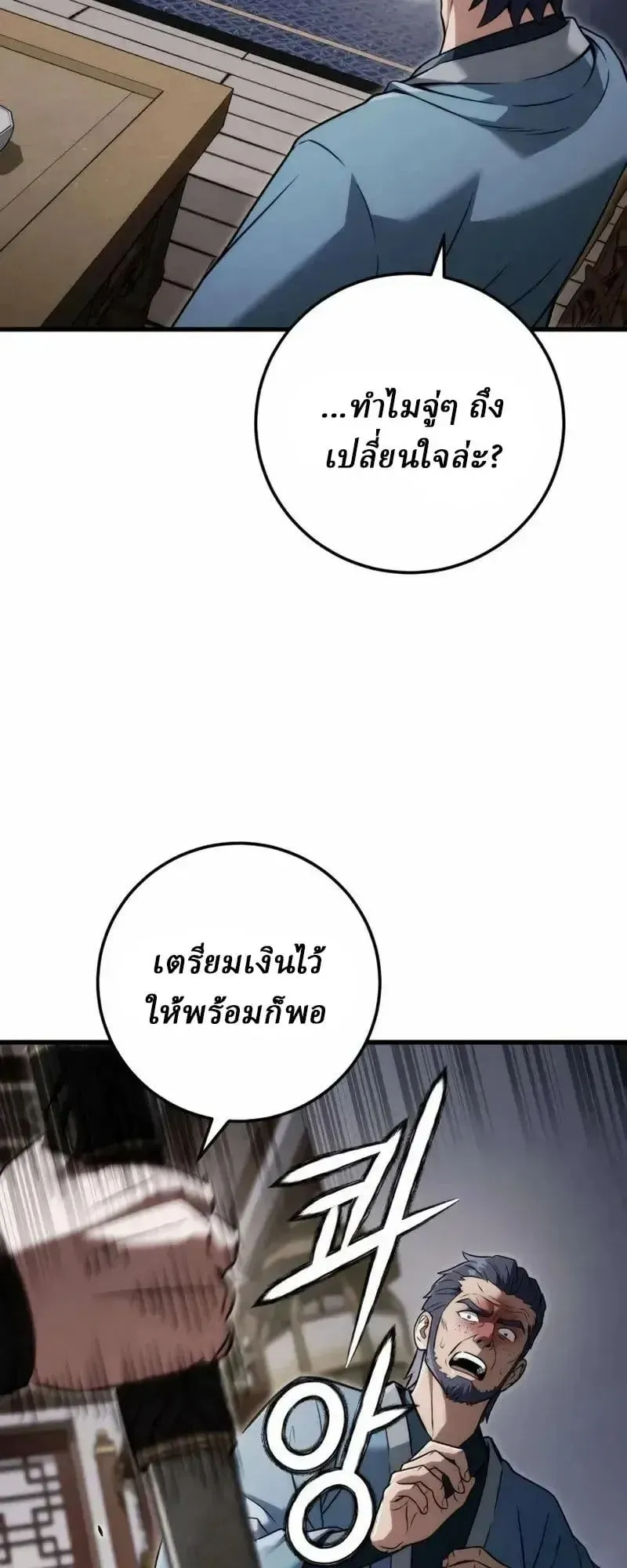 Sichuan’s Supreme King ตอนที่ 21 หน้า 96