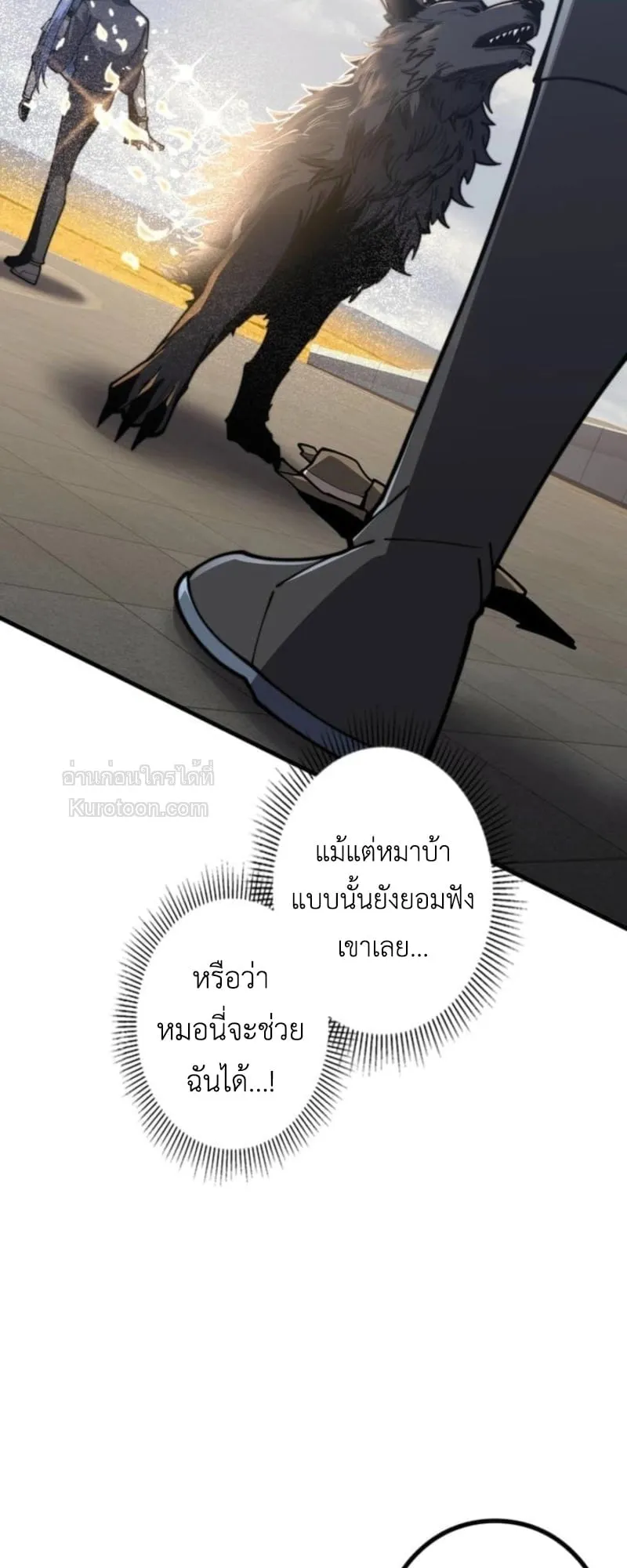 Absolute Domination at Level 0 Using My Analysis Skill เลเวล 0 ที่แกร่งที่สุด ตอนที่ 9 หน้า 7