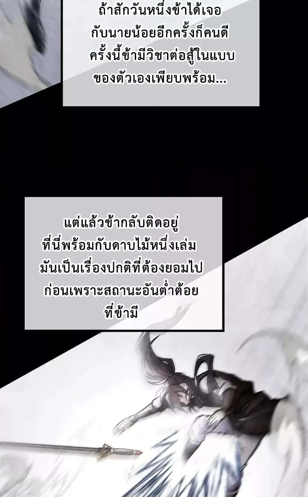 The Twin Swords of the Sima ตอนที่ 5 หน้า 82