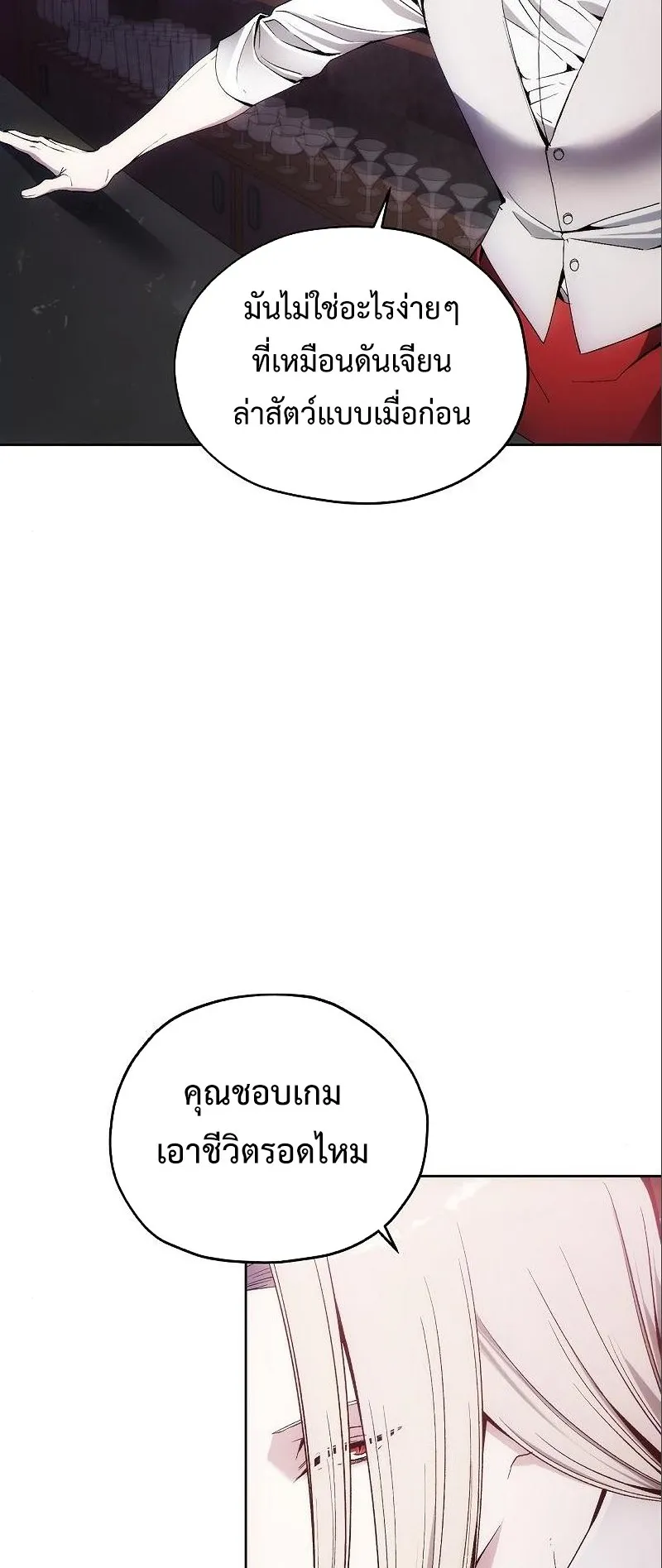 How To Live As a Villain ตอนที่ 37 หน้า 35
