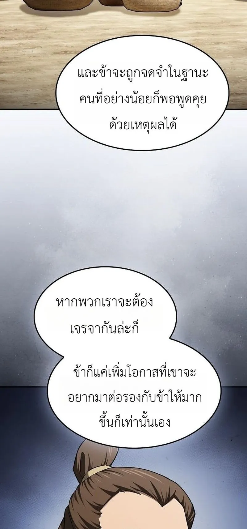 Pay-to-Win Martial God ตอนที่ 15 หน้า 67