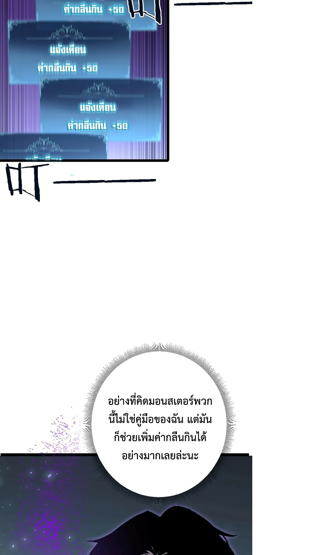 Overlord of Insects ตอนที่ 2 หน้า 91