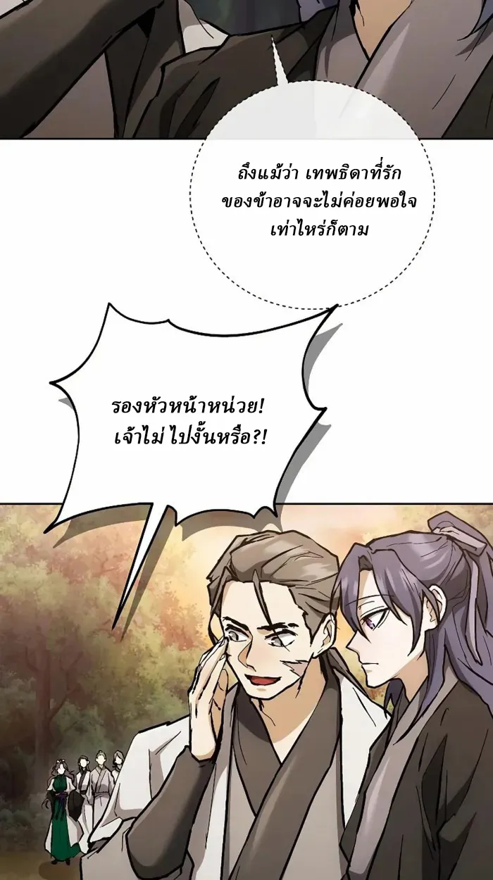 Reborn on the Demonic Cult Battlefield ตอนที่ 13 หน้า 13