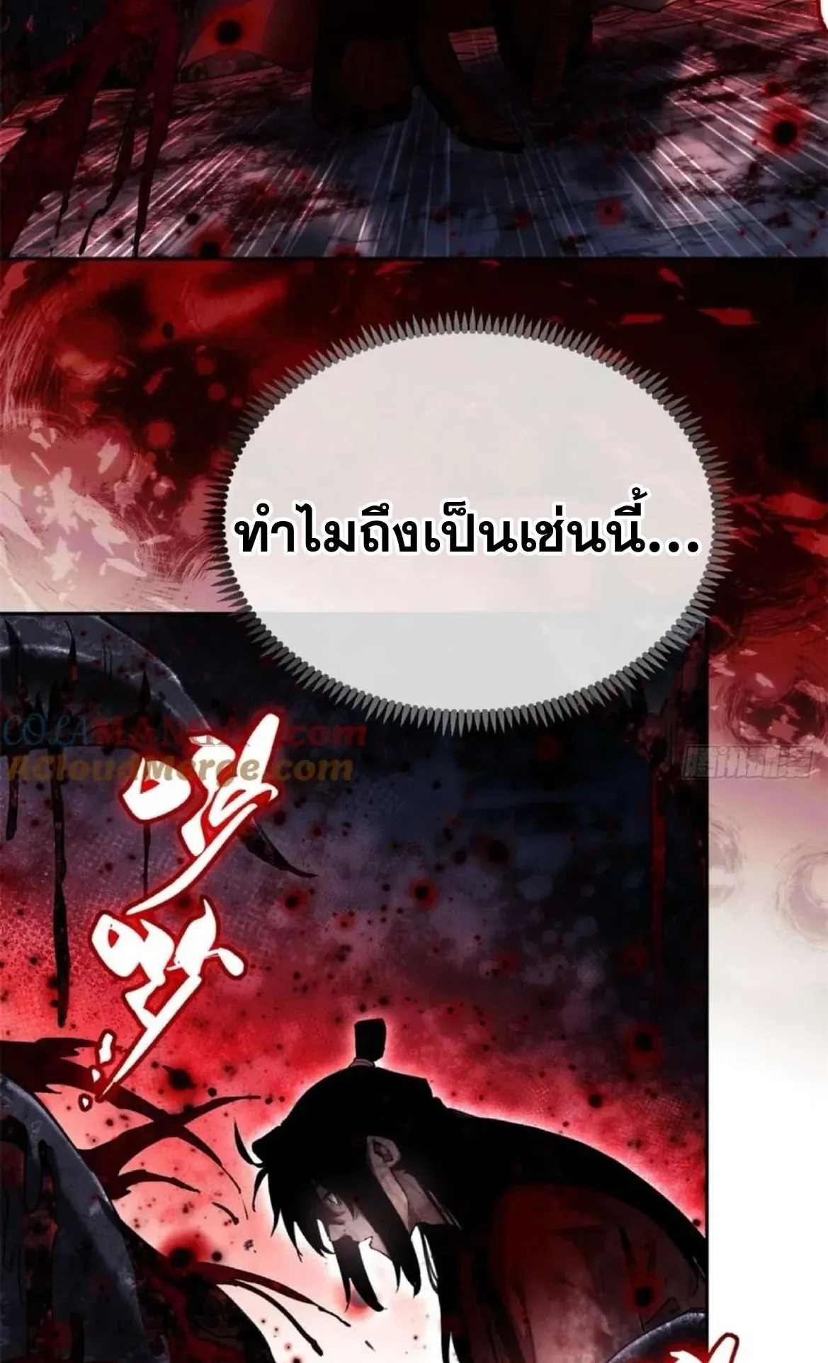 Dao of the Bizarre Immortal ตอนที่ 27 หน้า 20