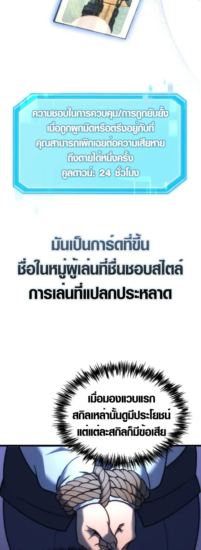 God-Tier Extra’s Ultimate Guide ตอนที่ 2 หน้า 54